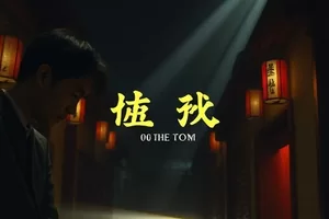 铁轨上的信年代剧横版剧照，铁轨延伸至远方