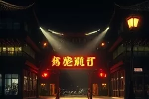 雾港谜案悬疑剧横版剧照，码头集装箱与薄雾
